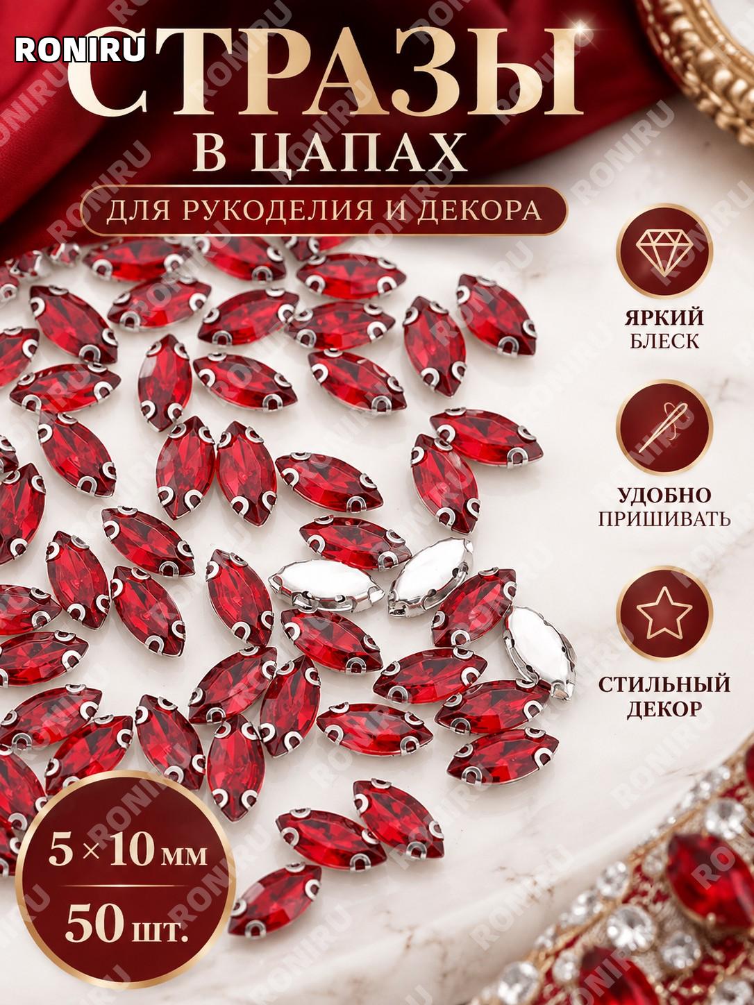 Пришивные стразы marquise 5×10 мм глубокий бордовый, стекло, 50 шт/пакет для DIY украшения одежды для рукоделия