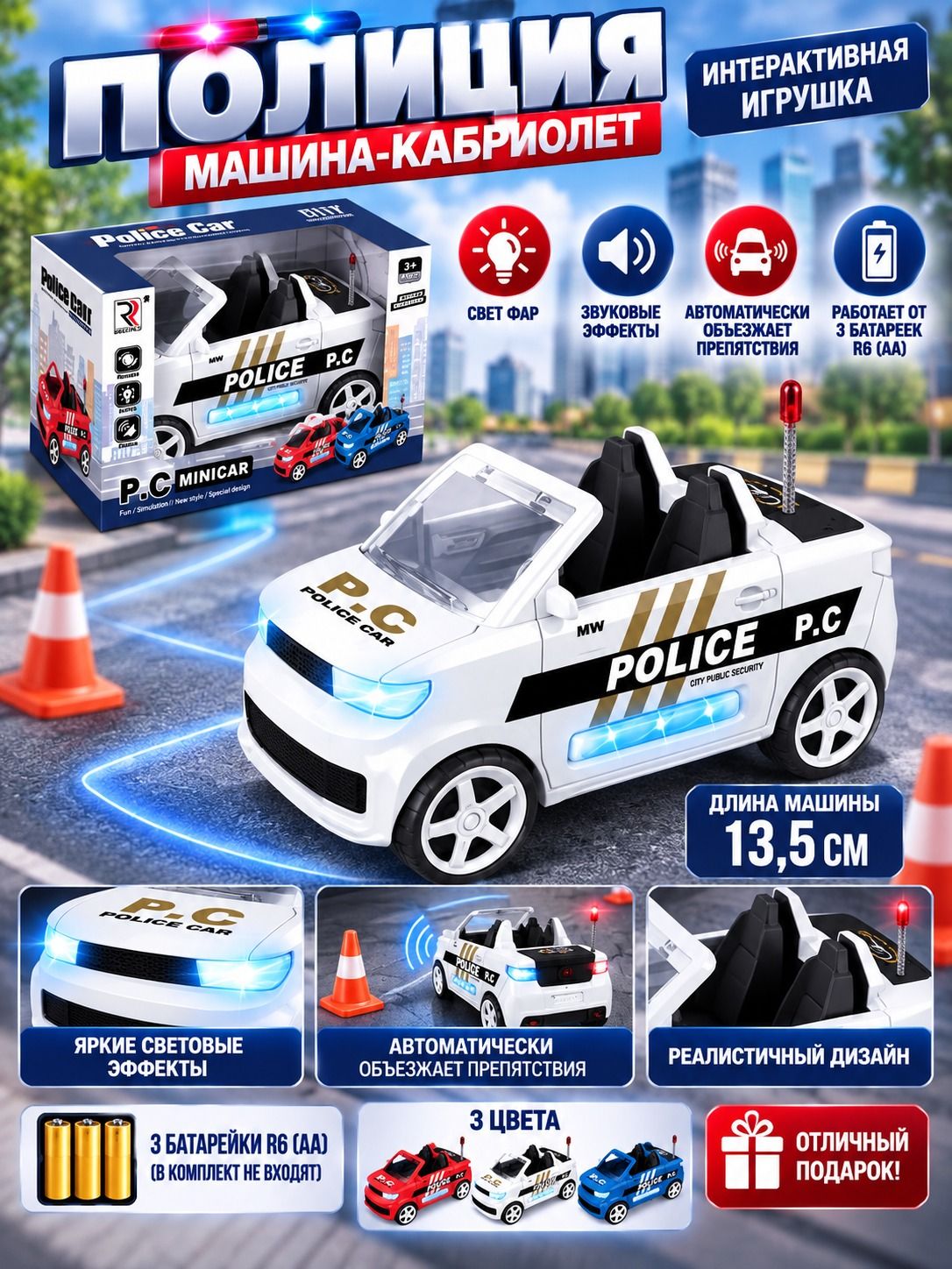Машина на батарейках 13,5см "Полиция кабриолет" (ZR169-4) белая