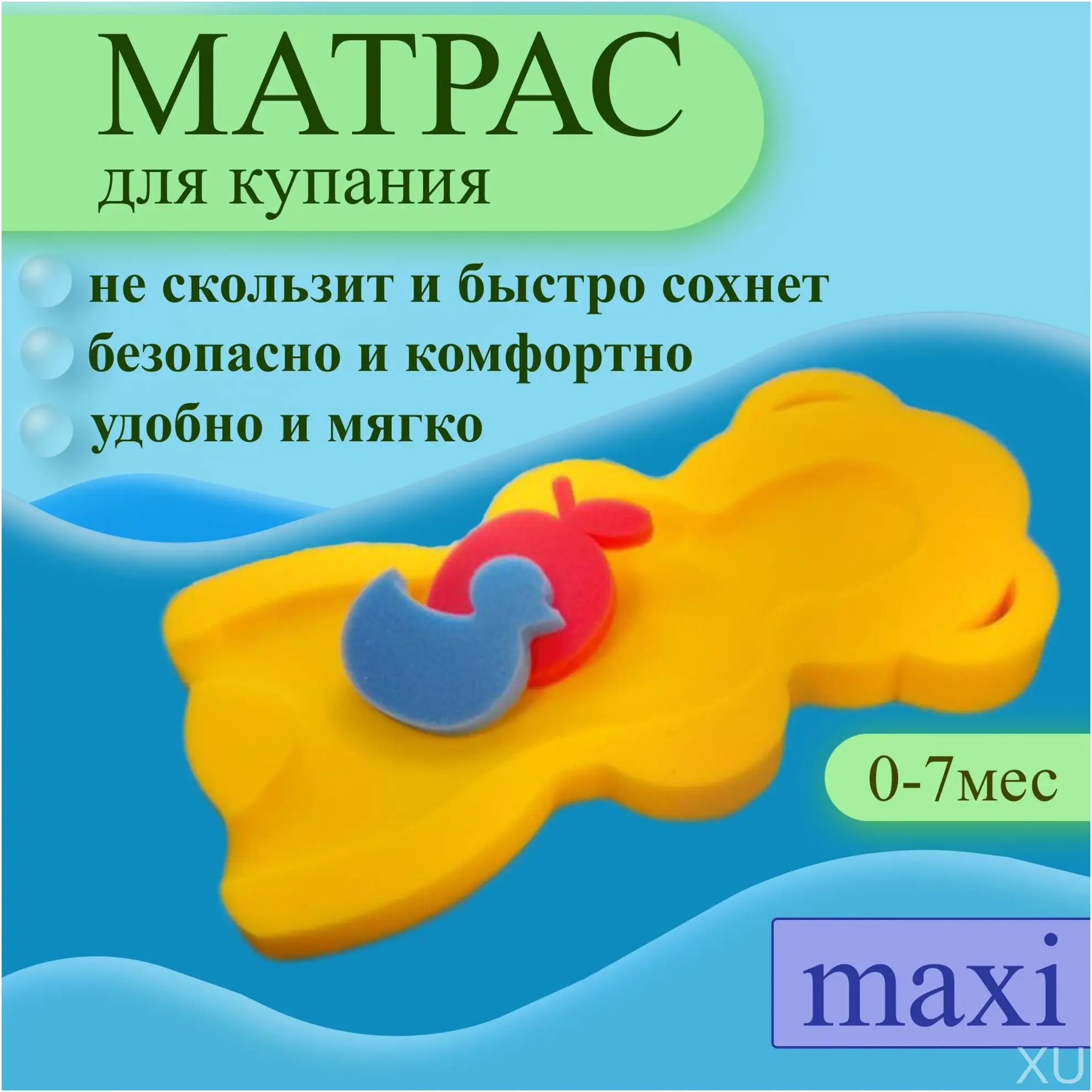 Качественный детский матрас для купания