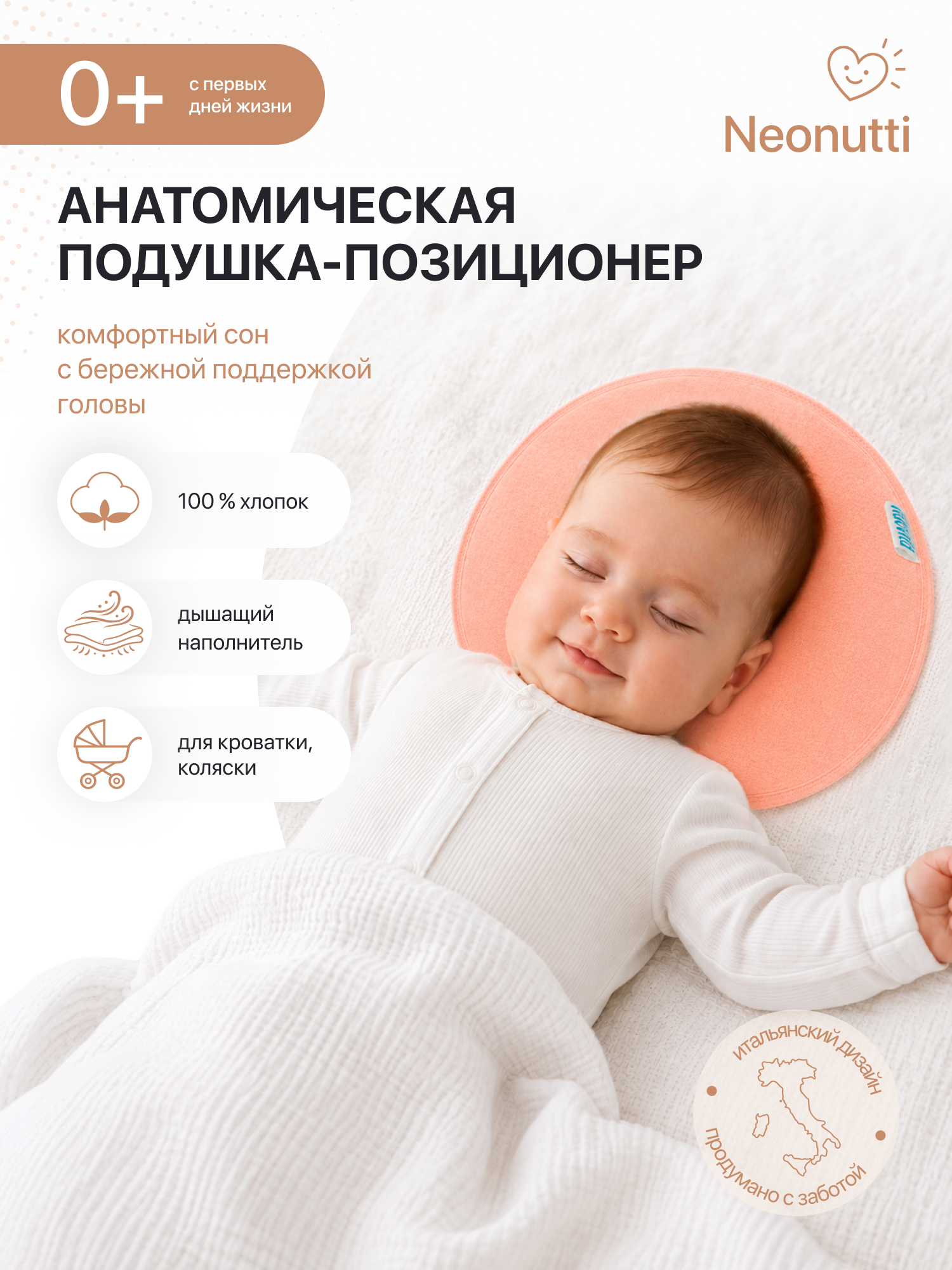 Подушка для новорожденного Nuovita Neonutti Sonno Dipinto (07)