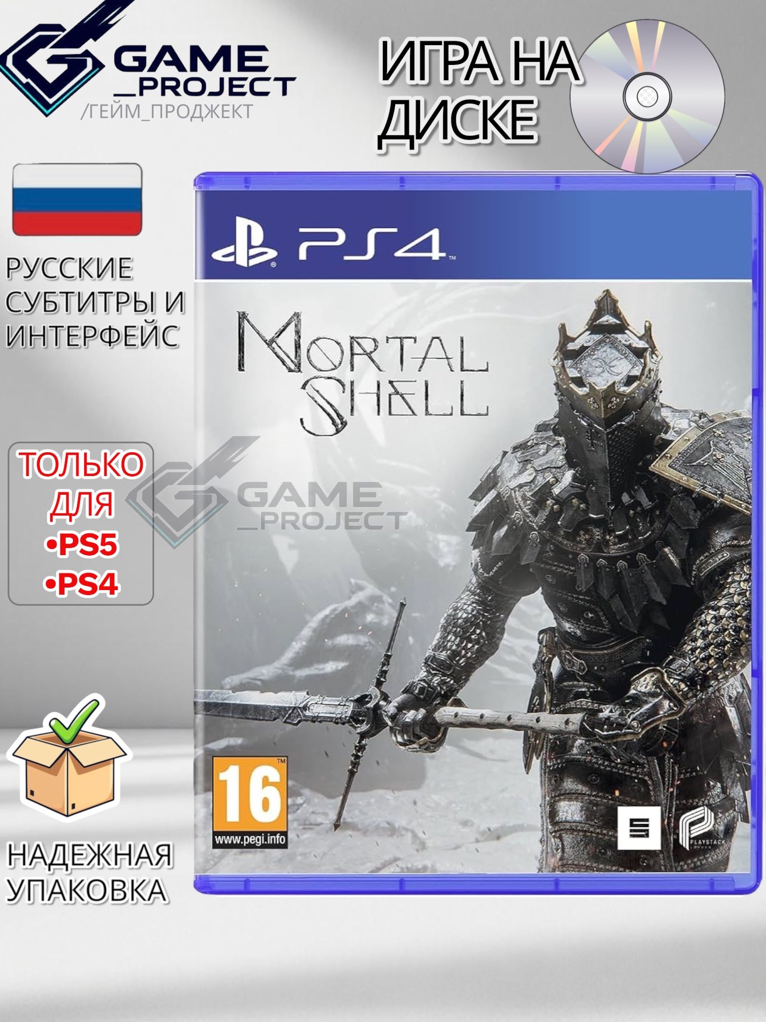 Игра Mortal Shell , для PlayStation 4 , Blu-ray , Русские субтитры