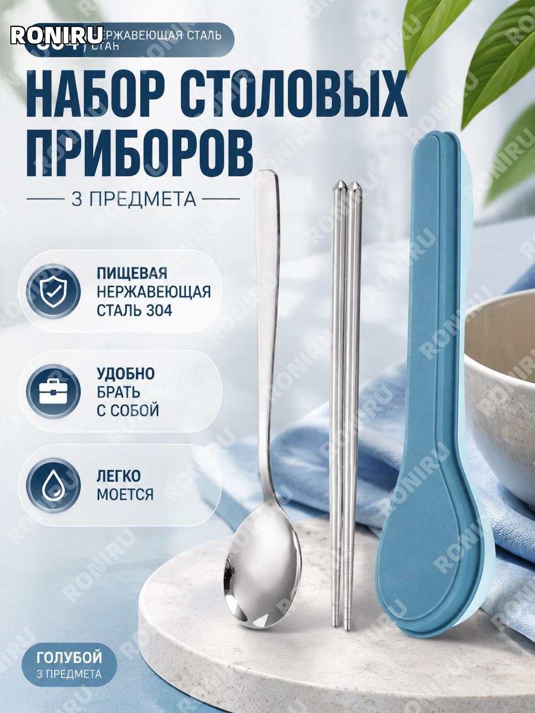 Набор столовых приборов 3 предмета 304 из нержавеющей стали, глубокий и светлый синий, ложка вилка палочки для дома