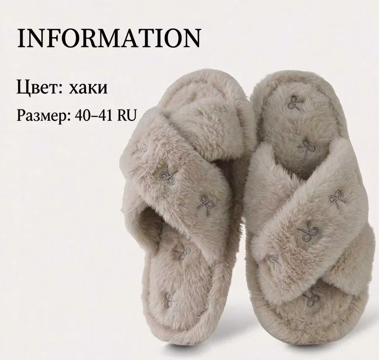 Тапочки