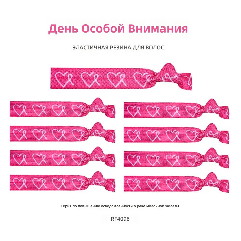 Тканевые браслеты для женщин, комплект из 9 штук, с кулоном в форме сердца и розовой лентой, вдохновляющие надписи, для осознания проблемы рака молочной железы, стиль FR4096