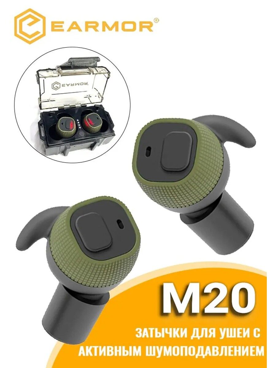 Bluetooth-беруши Earmor M20, военные наушники для защиты слуха с электронным шумоподавлением