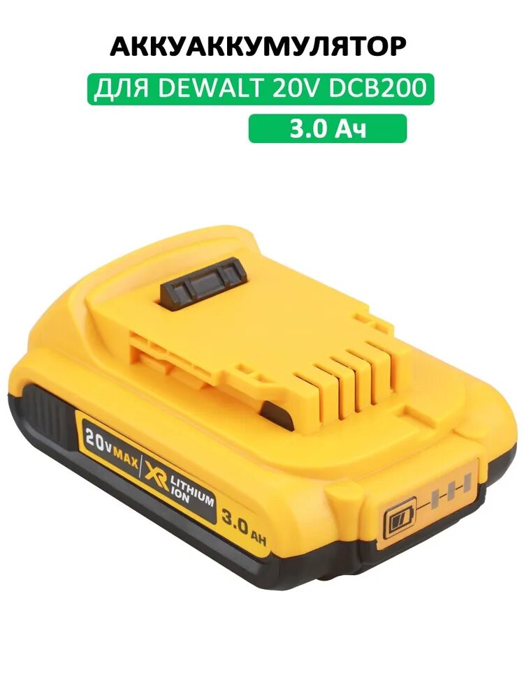 Аккумулятор 20 В 3,0 Ач DCB200 для электроинструментов Dewalt 18 В DCB180 DCB181 DCB182 DCB201 DCB203