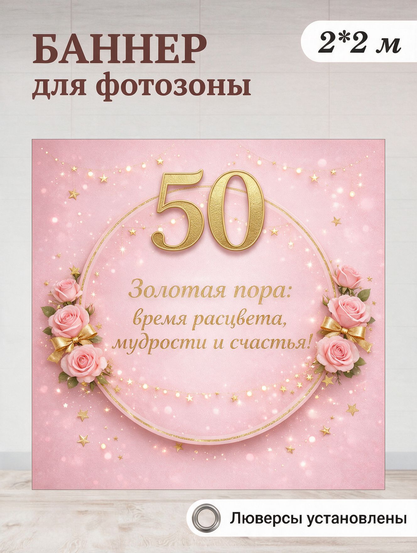 Баннер с днем рождения 50 лет