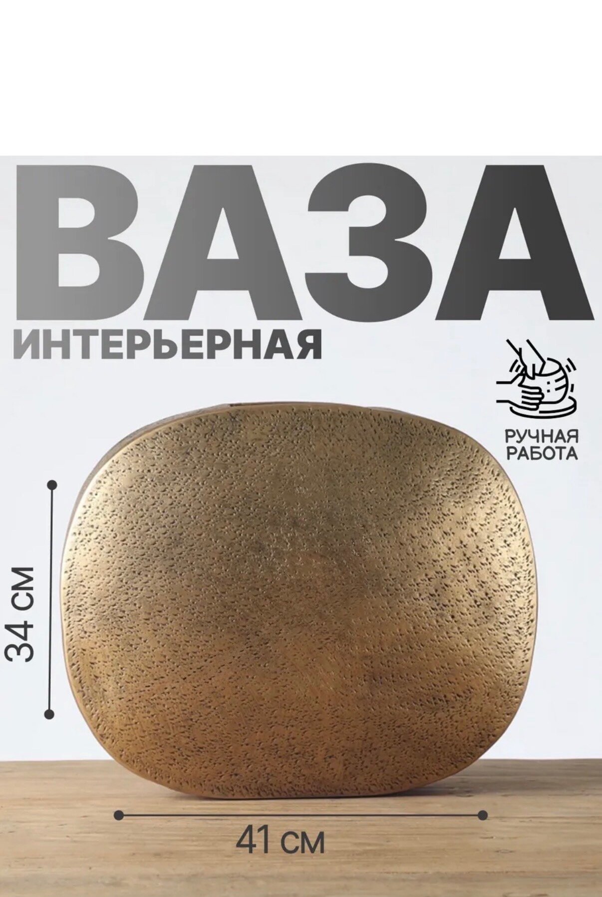 Ваза для цветов и сухоцветов интерьерная настольная бронзовая 34 см