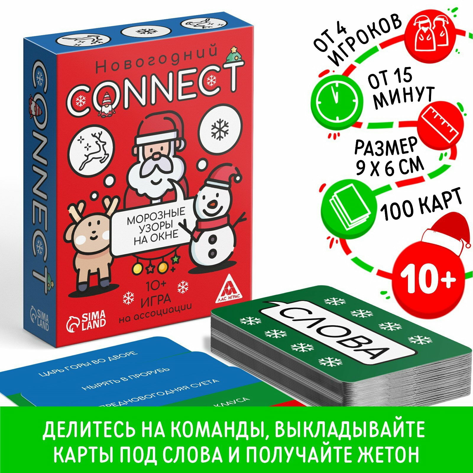 Новогодняя настольная игра "Новый год: Connect", 100 карт, 10+