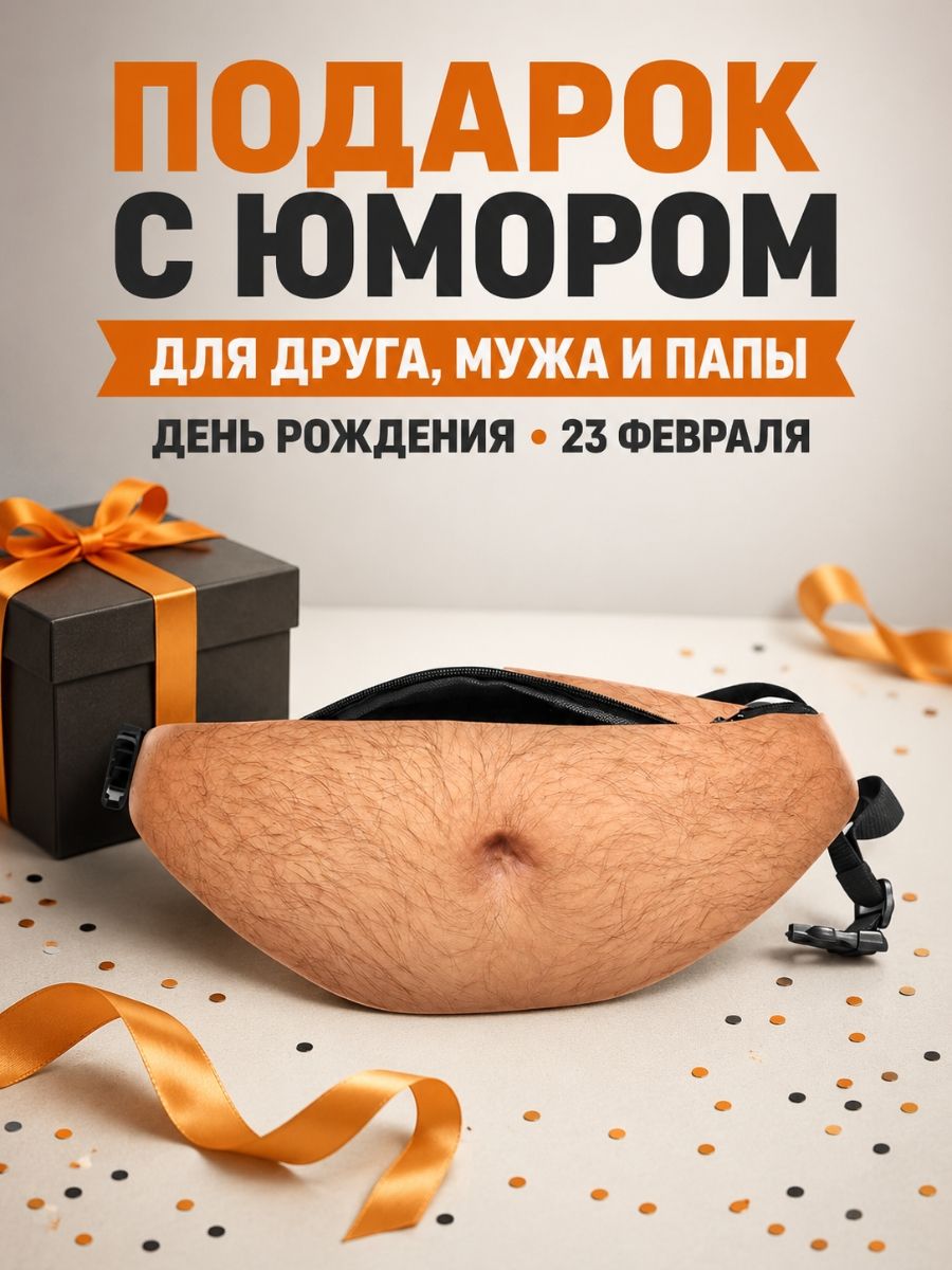 Сумка поясная  Пузо