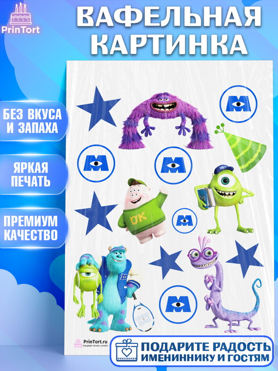 Вафельная картинка для торта Корпорация Монстров. Украшения для торта мальчику или девочки на День Рождения. Декор для выпечки PrinTort