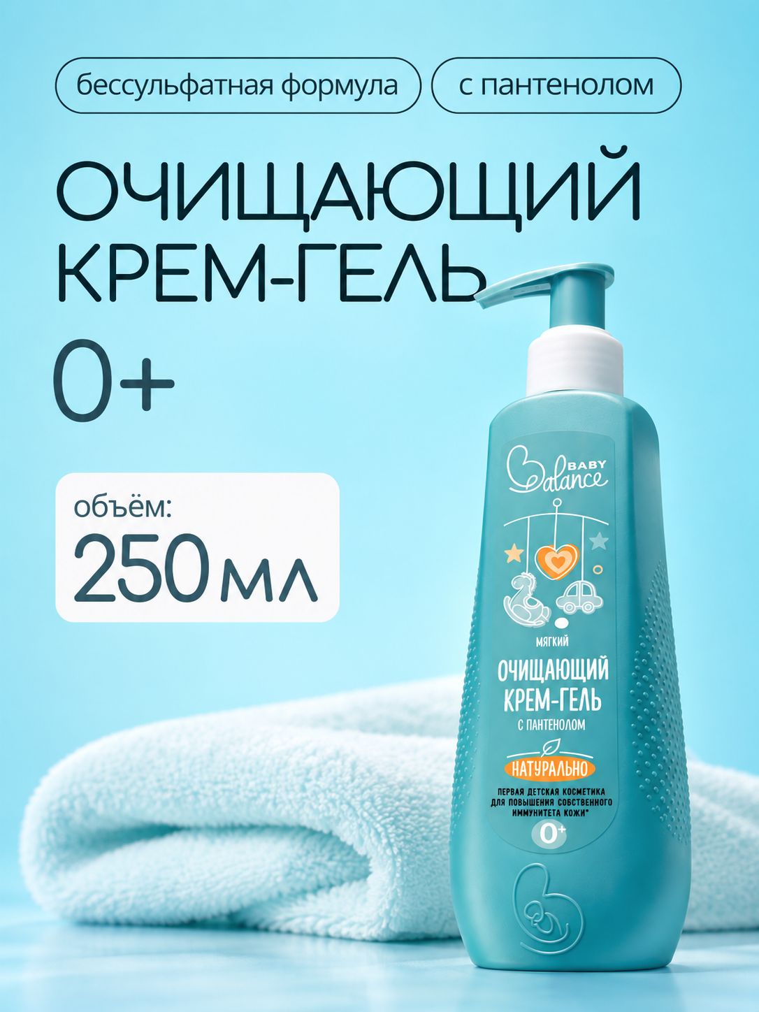 Гель для душа детский для купания новорожденных с пантенолом Baby Balance