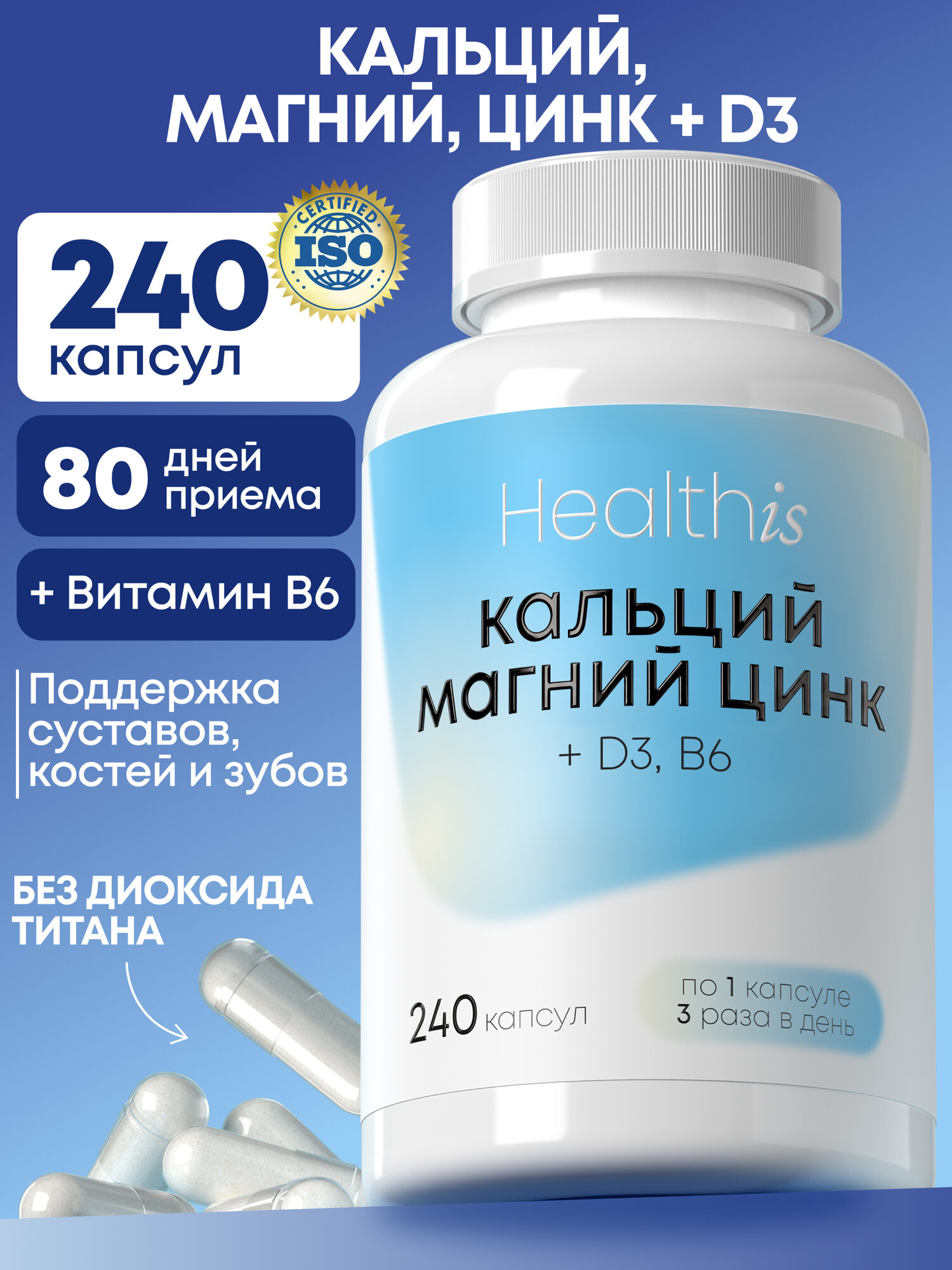 Кальций Магний Цинк комплекс, "Calcium zine magnesium D3 + B6" ("Кальций цинк магний ДЗ + Б6"), 240 капсул