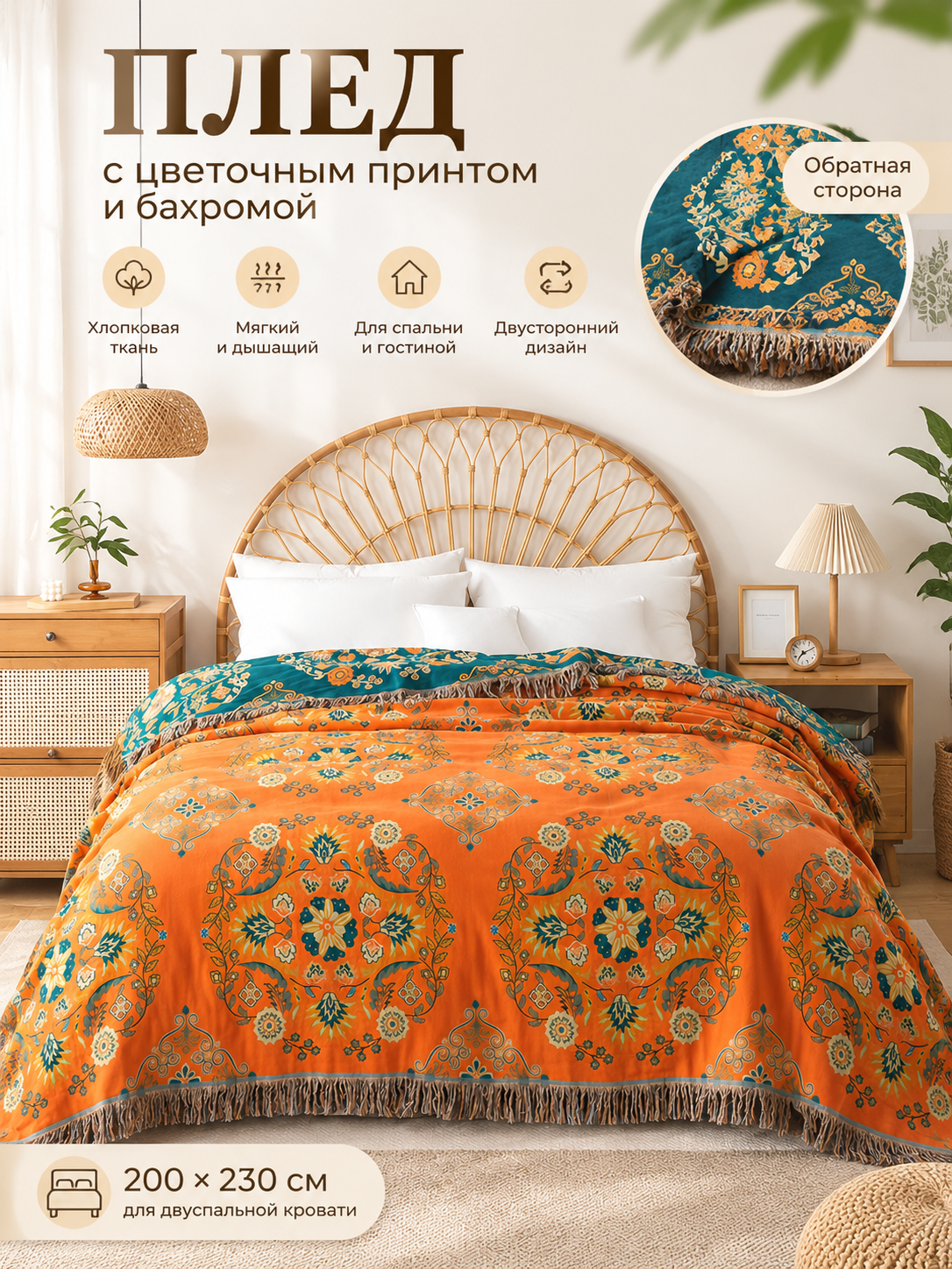 Тёплый плед евро с цветочным принтом и бахромой, оранжевый, хлопок, 200x230 см для кровати
