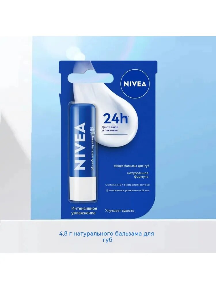 Бальзам для губ натуральный, 4,8 г, 24-часовое увлажнение, смягчение сухой и потрескавшейся кожи губ