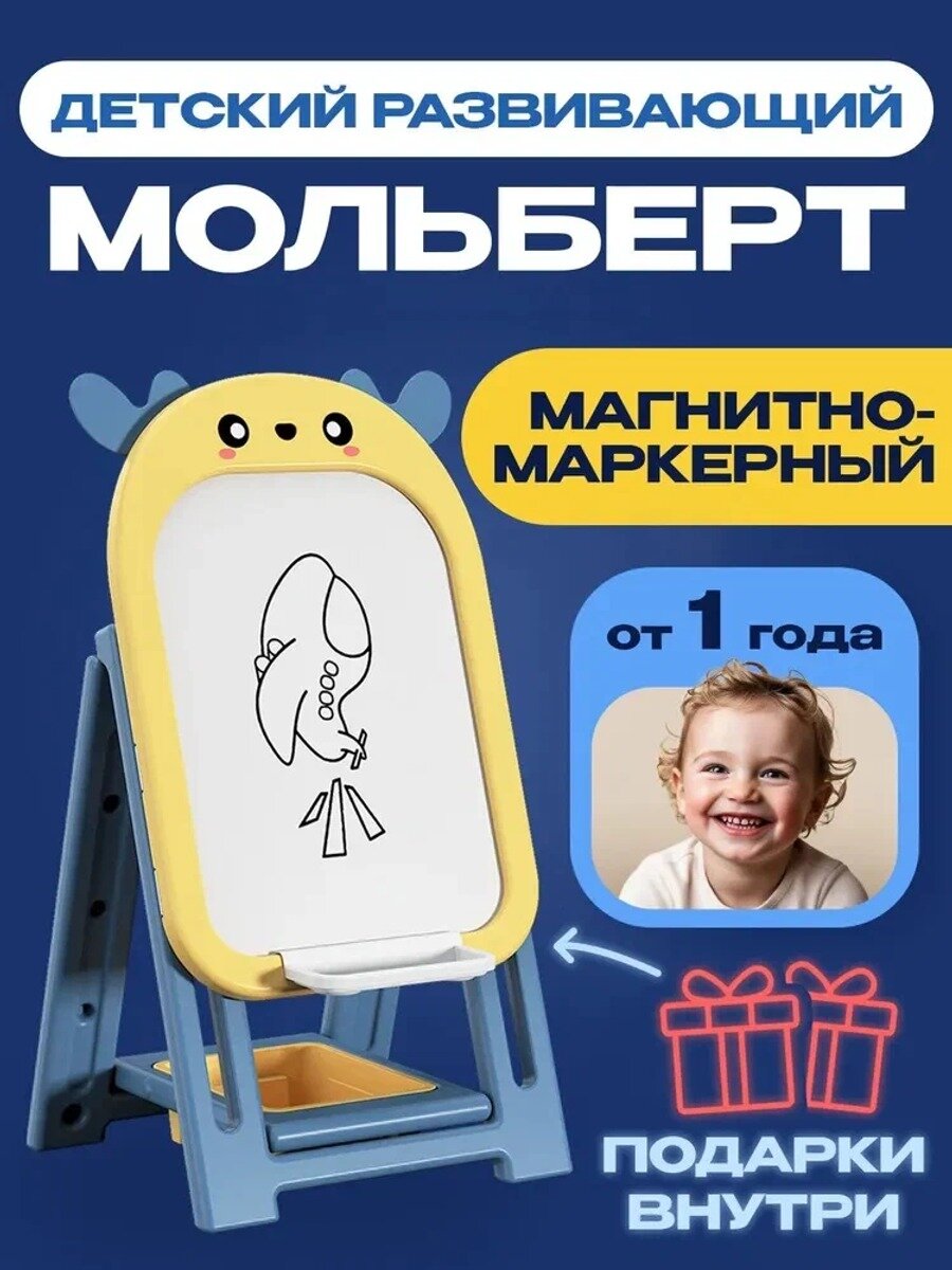 Мольберт детский развивающий доска для рисования детская растущая магнитная для граффити 1-10 лет ALEX CARE KIDS