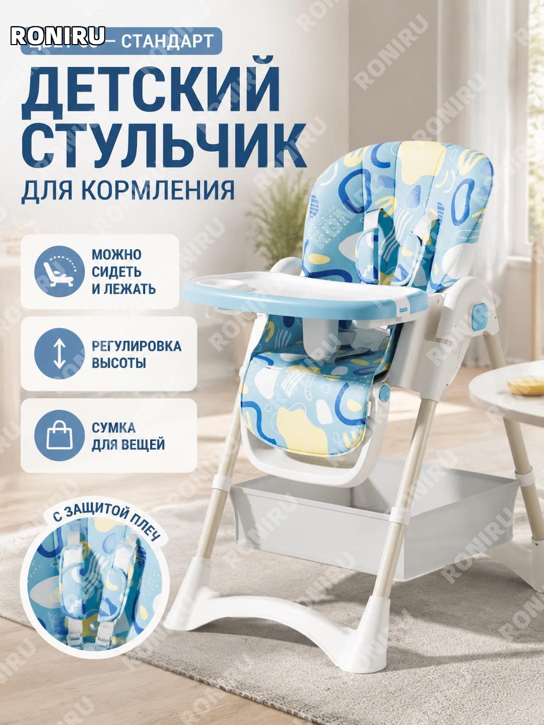 Детский стульчик для кормления 08 стандарт Кули синий регулируемый сидеть и лежать сумка и плечевые накладки детям