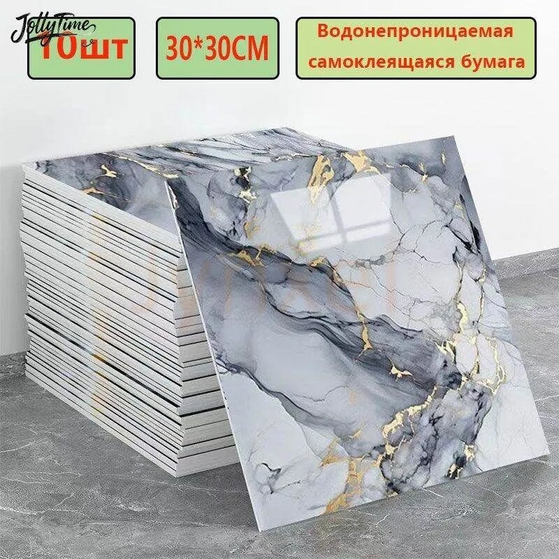 Эксклюзивные моющиеся обои для кухни 30x30 см с фольгой, 10 самоклеющихся панелей