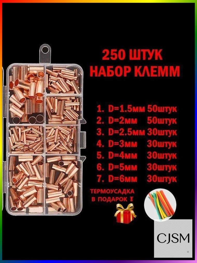 Набор гильз медных электромонтажных 12х1.5-6 мм, 250 штук комплект в кейсе