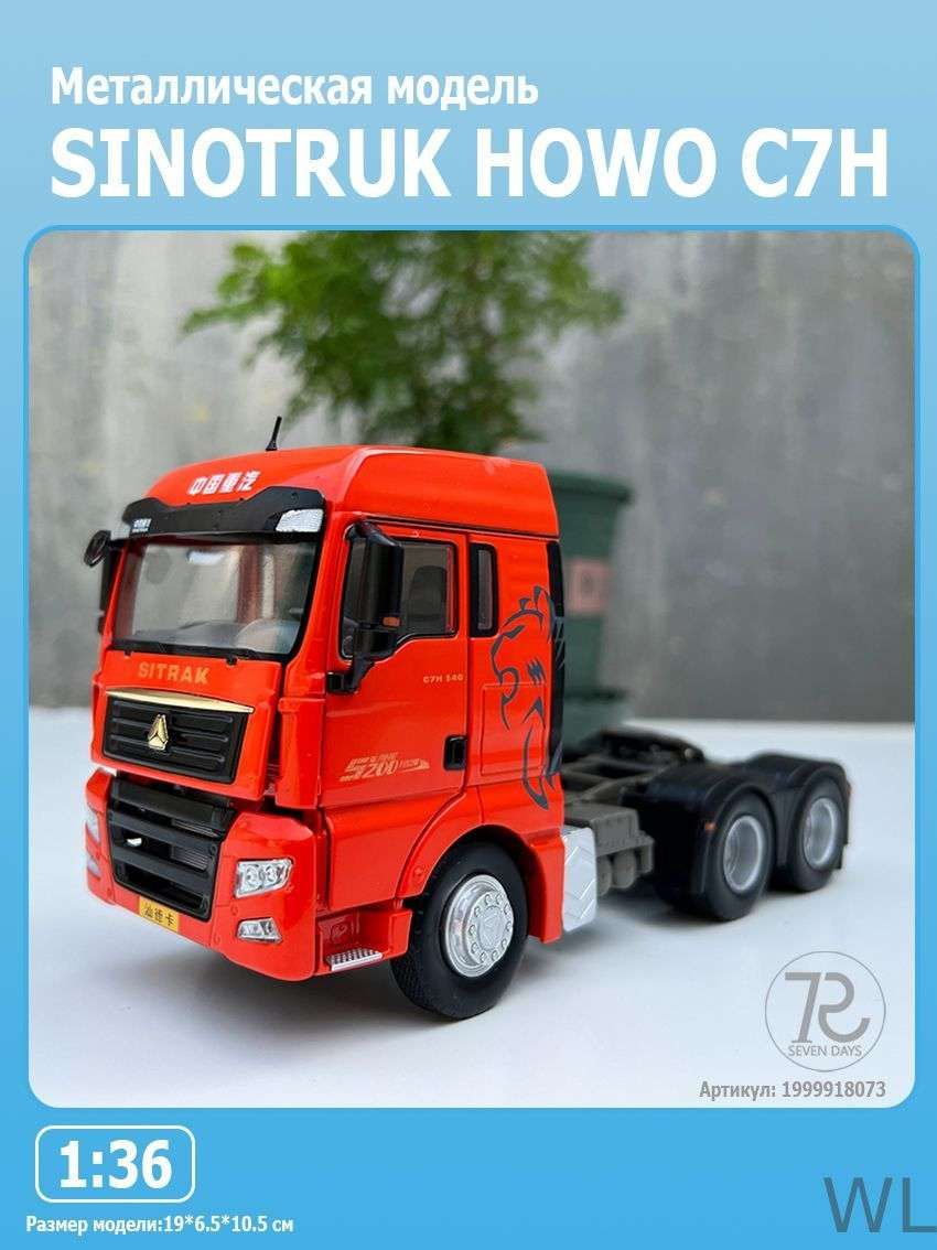 Сборная модель автомобиля SINOTRUK SITRAK C7H масштаб 1:36 из металлического сплава длина 19.5 см