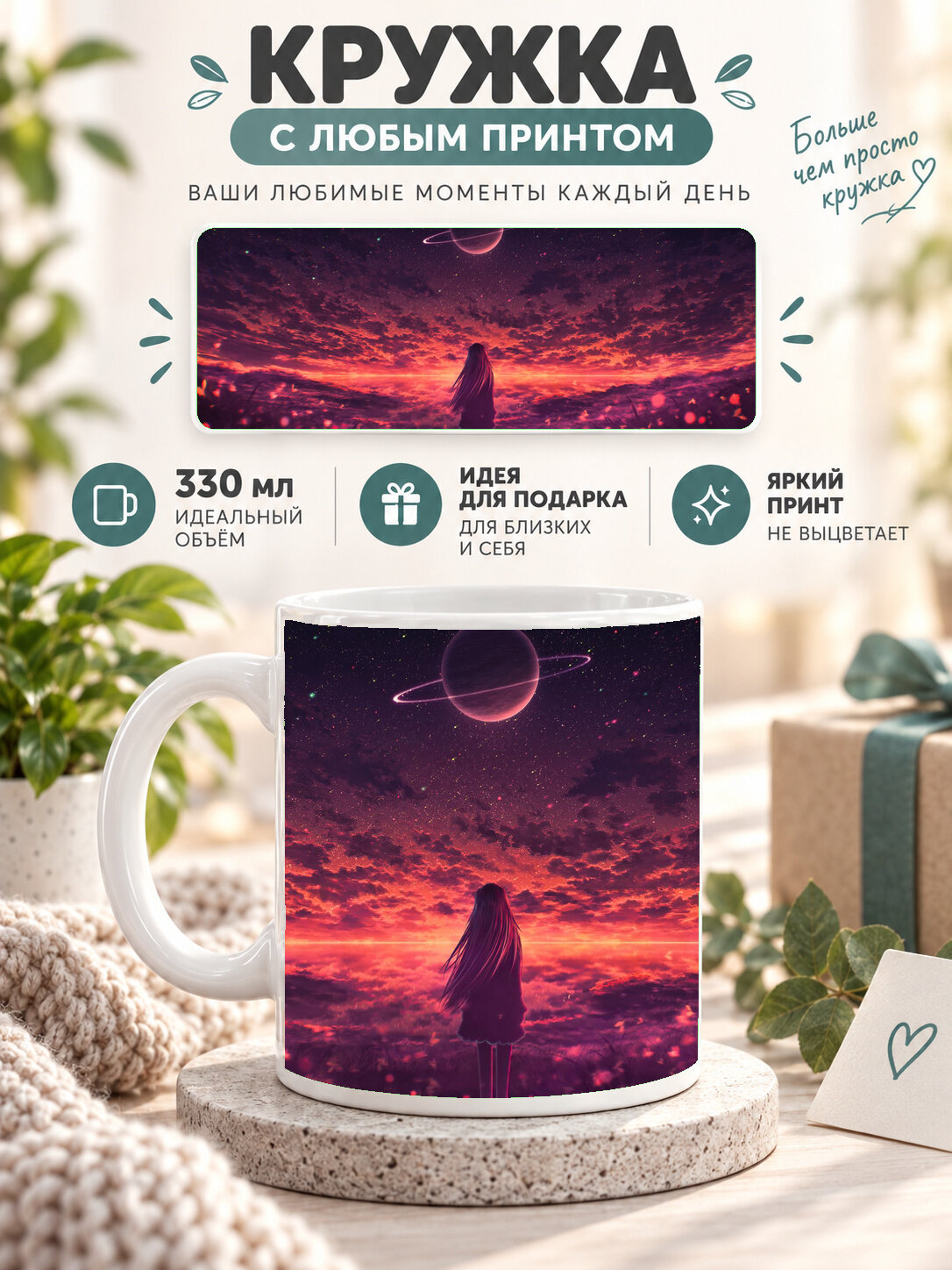 Керамическая кружка MoodRoom 330 мл с глянцевой поверхностью, белая с принтом Sea Of Dreamscape, для чая и, MUG3305856