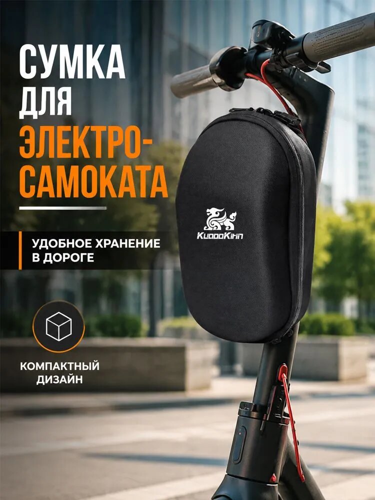 Сумка багажная для самоката