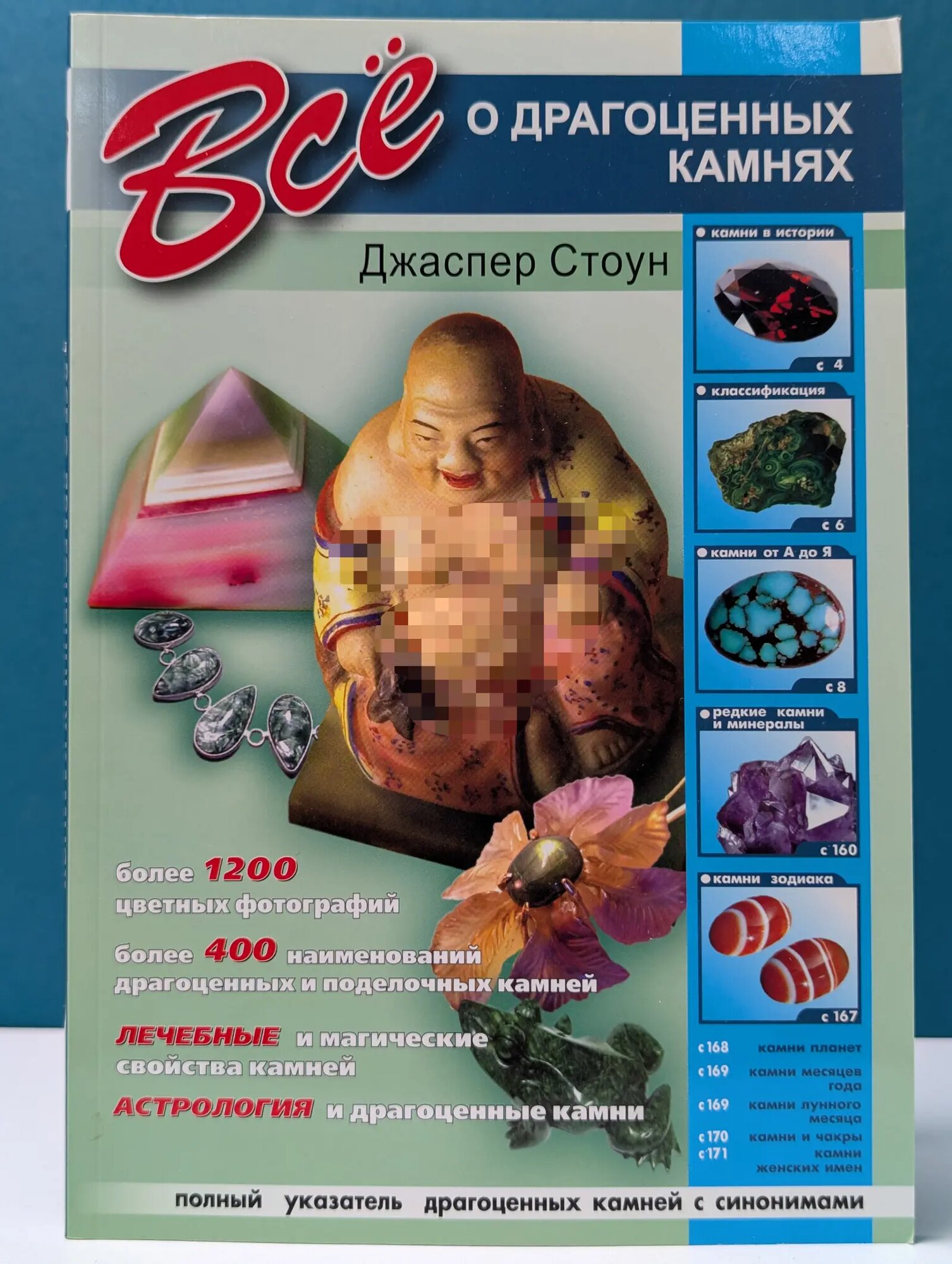 Все о драгоценных камнях Стоун Джаспер 2008