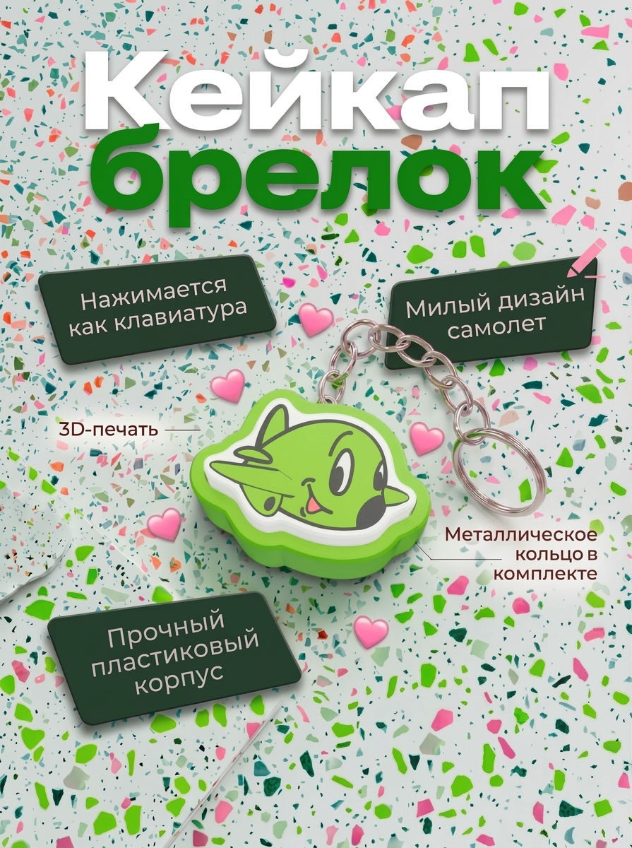 Брелок, белый, зеленый