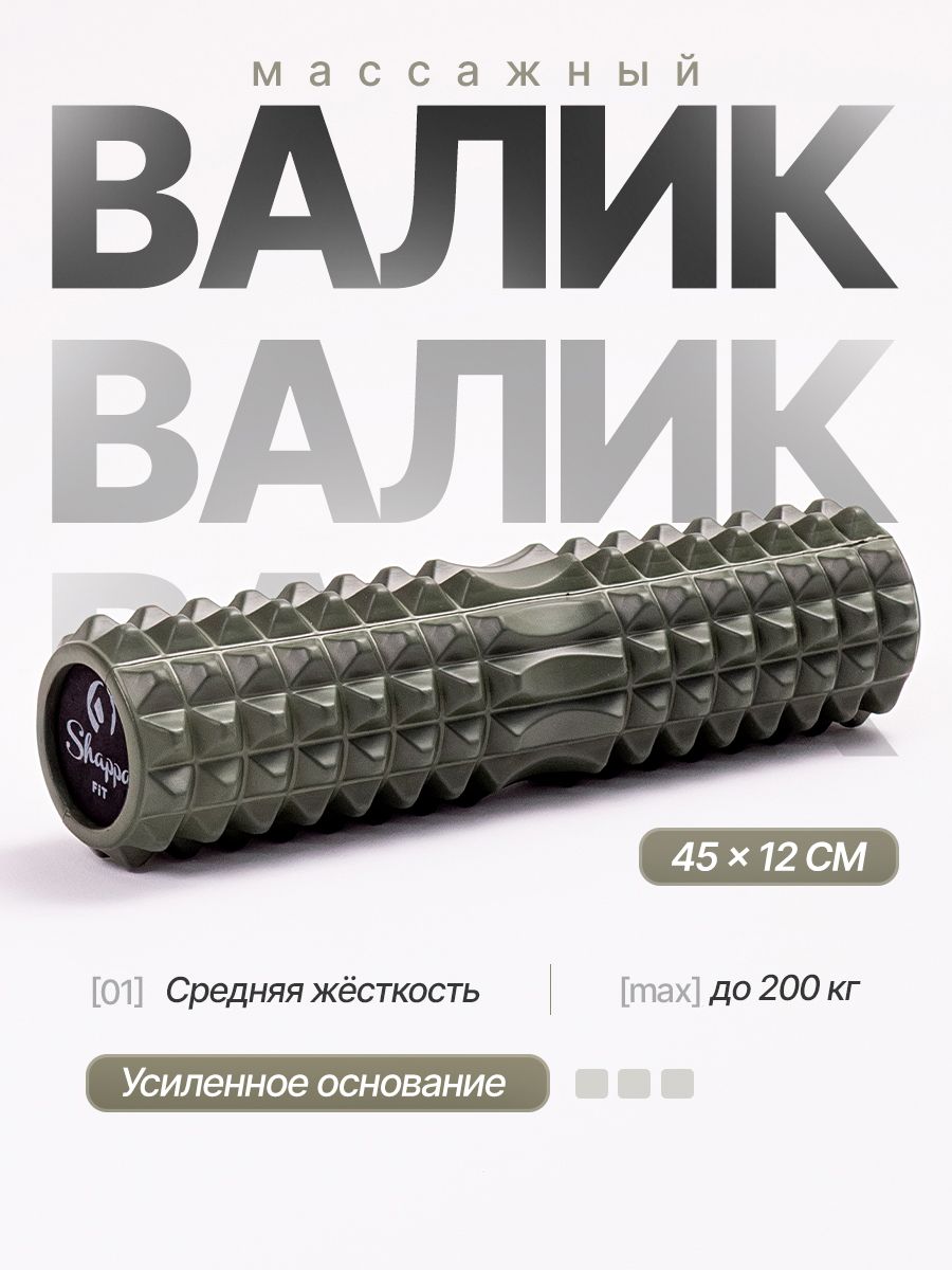 Валик для спины / Shappa Fit / 45 см, хаки, мфр ролл, ролик массажный