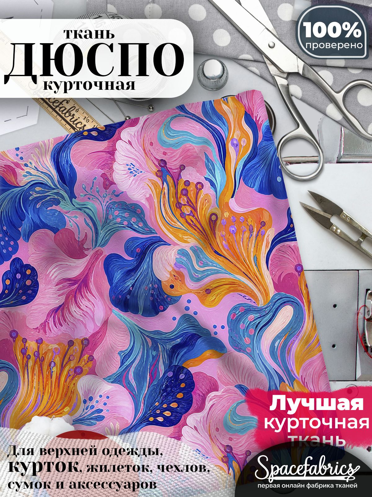 Курточная ткань Дюспо 240T WR PU Milky, плащёвка для шитья одежды, 147х100 см, 85 г/м2, с принтом Текучий тюль