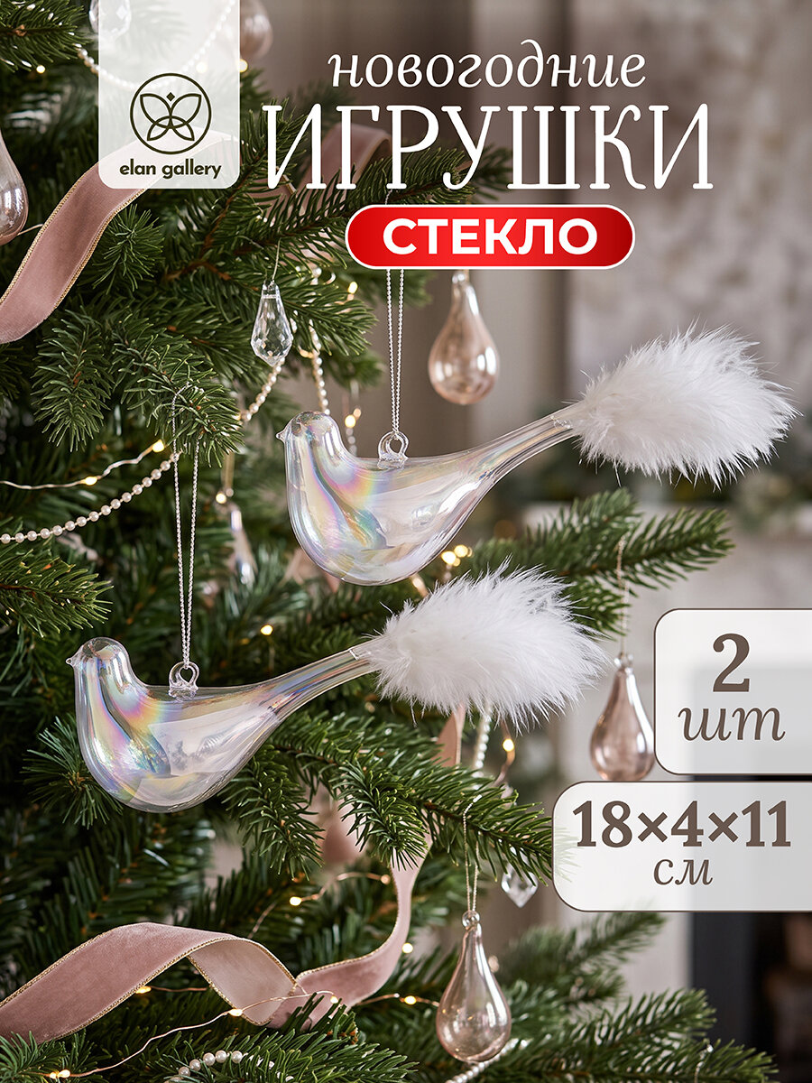 Набор стеклянных новогодних игрушек 2 предмета 18х4,5х11 см Elan Gallery Снежная птица