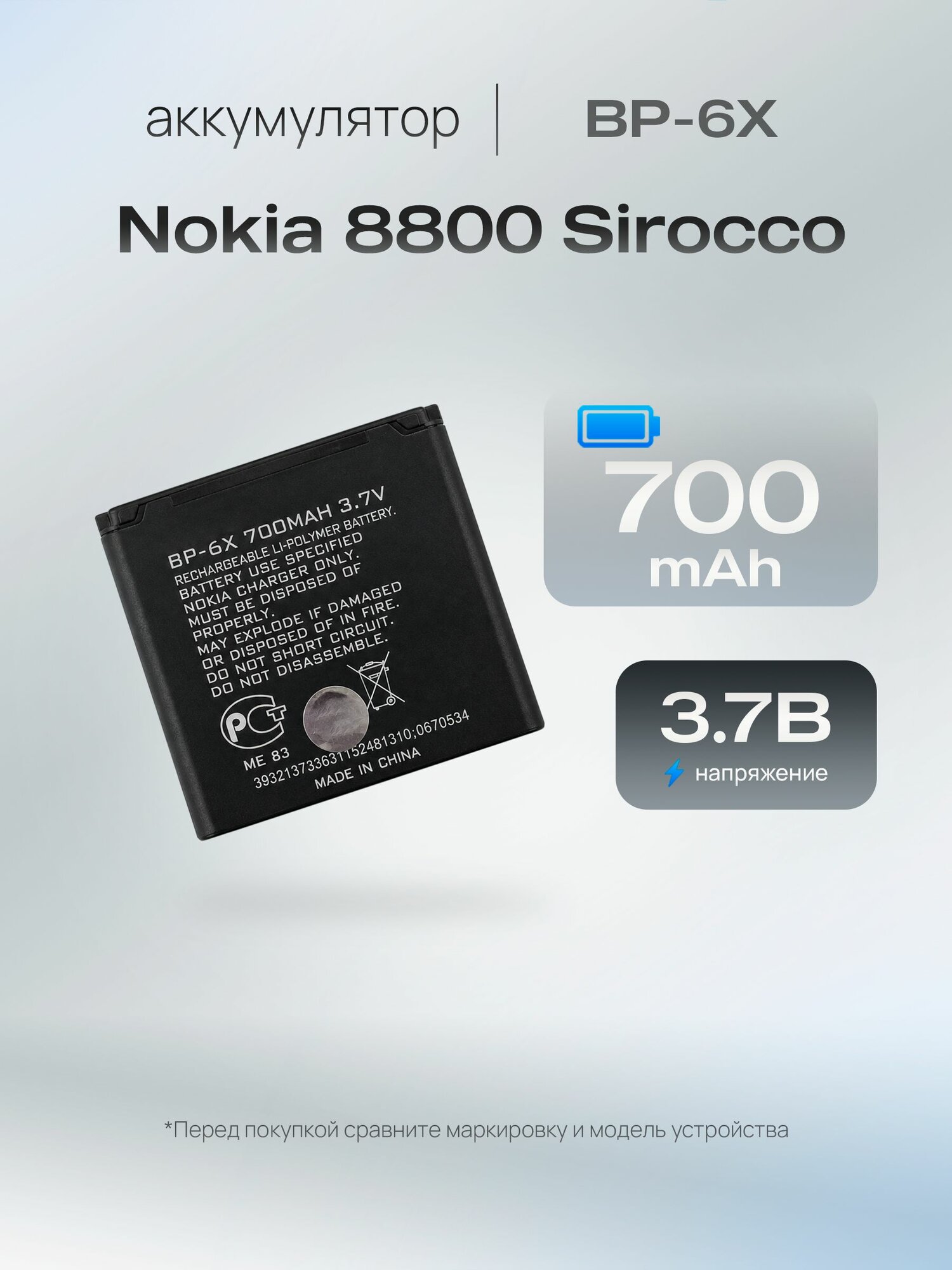 Аккумулятор BP-6X для Nokia 8800 Sirocco, батарея для мобильного телефона