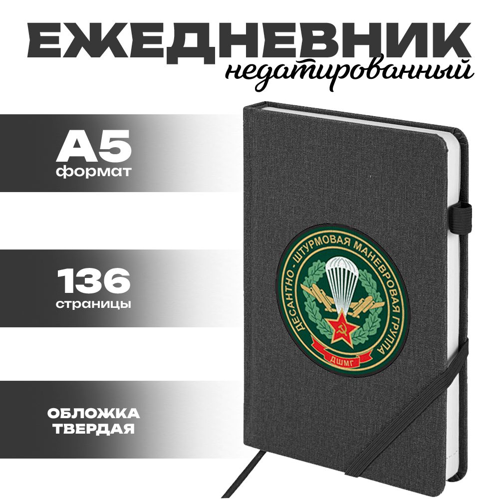 Ежедневник и ручка - Воздушно-десантные войска Российской Федерации