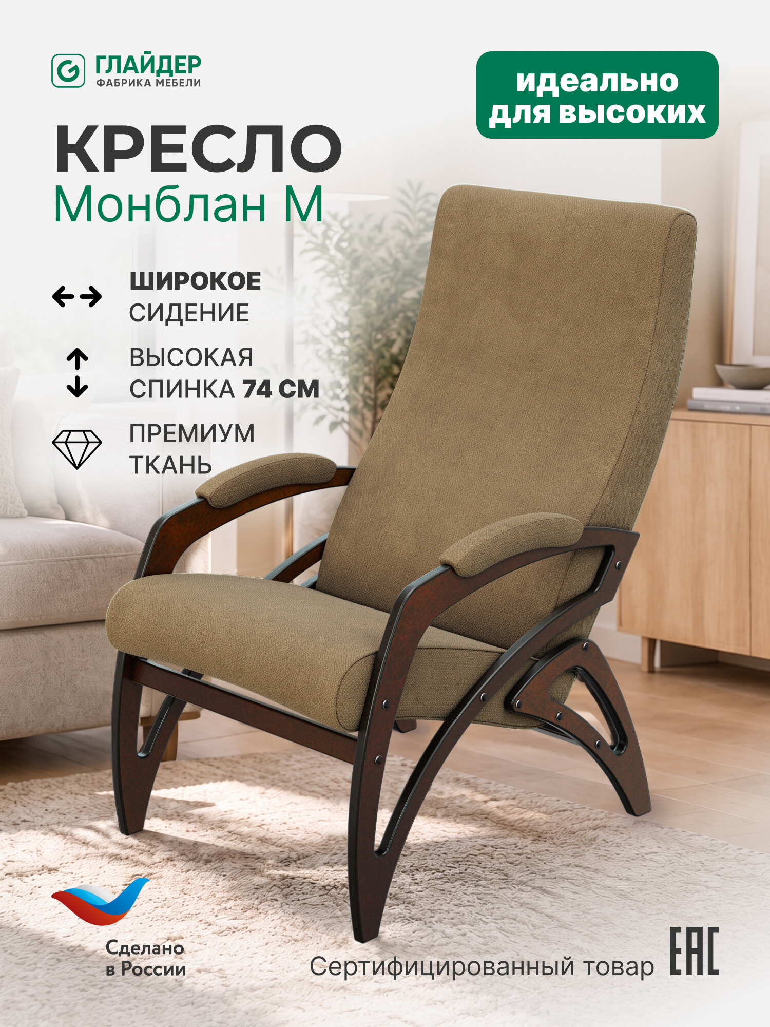 Кресло мягкое для отдыха, дома и дачи Монблан темно-бежевый