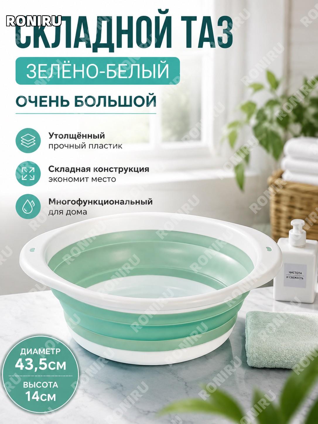 Складной таз для умывания зелено-белый пластиковый складной таз большого размера круглый для дома, учебы и ванной