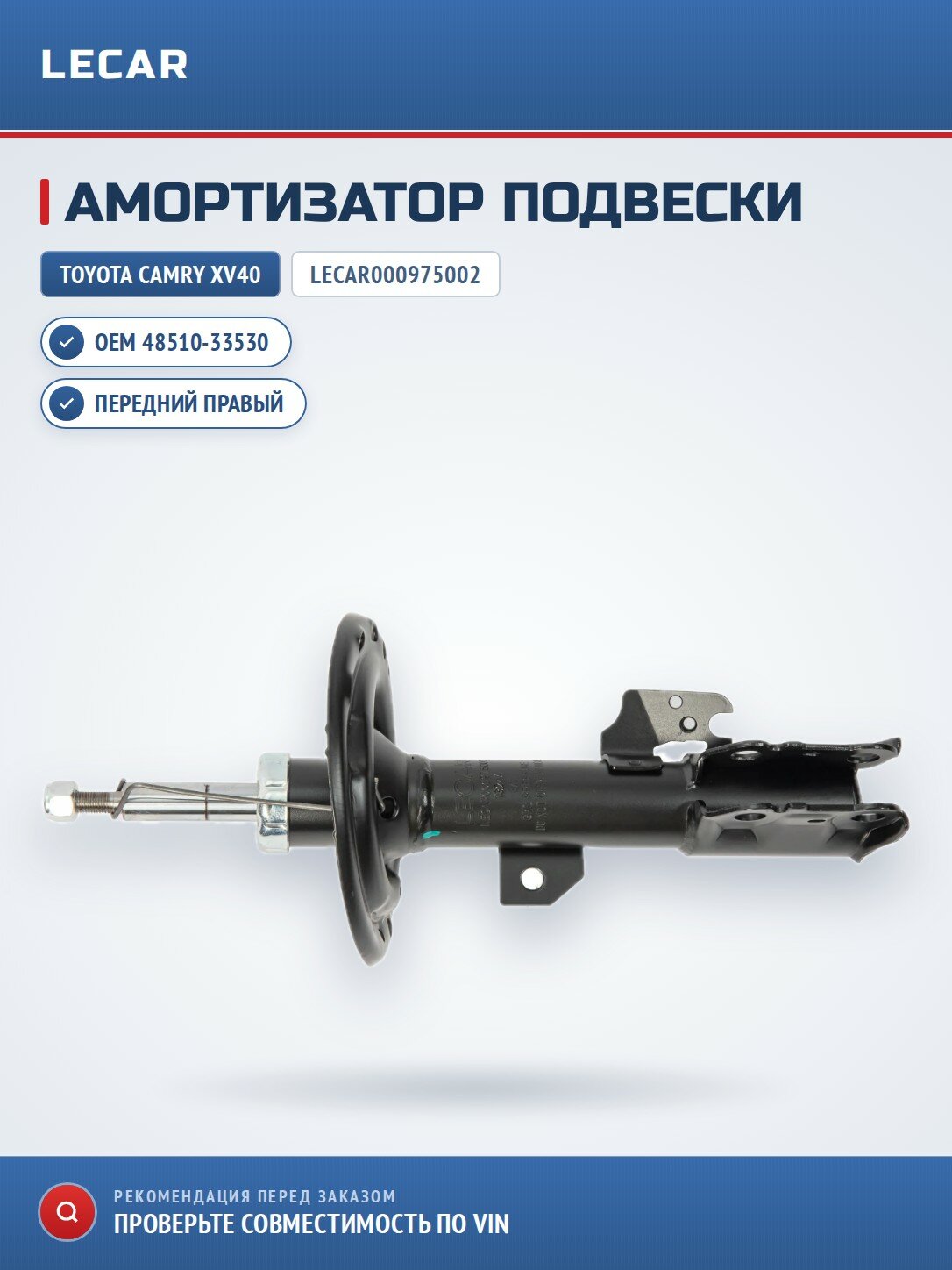 Амортизатор передний правый / Toyota Camry (XV40) 06-12