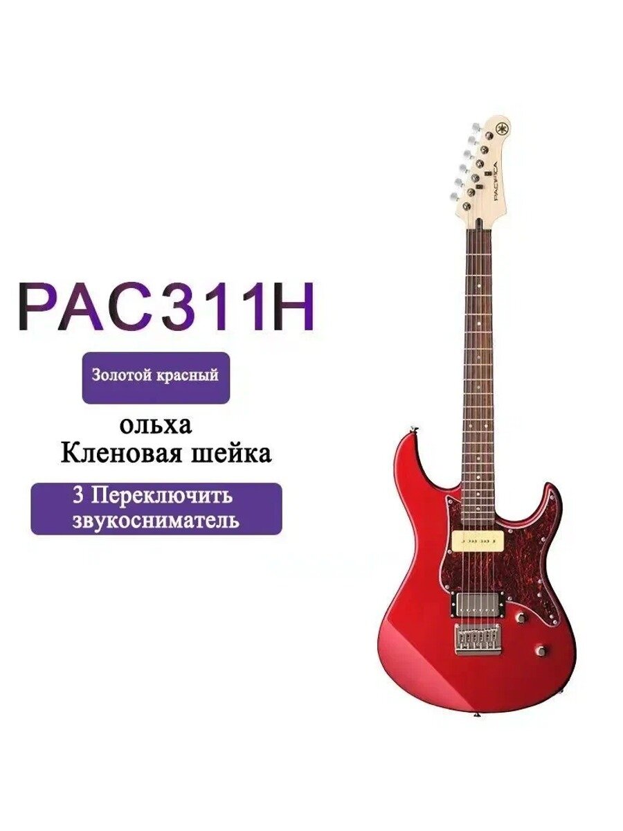 Электрогитара PAC311H RD, цвет, корпус ольха, кленовая шейка, 3 переключателя звукоснимателя