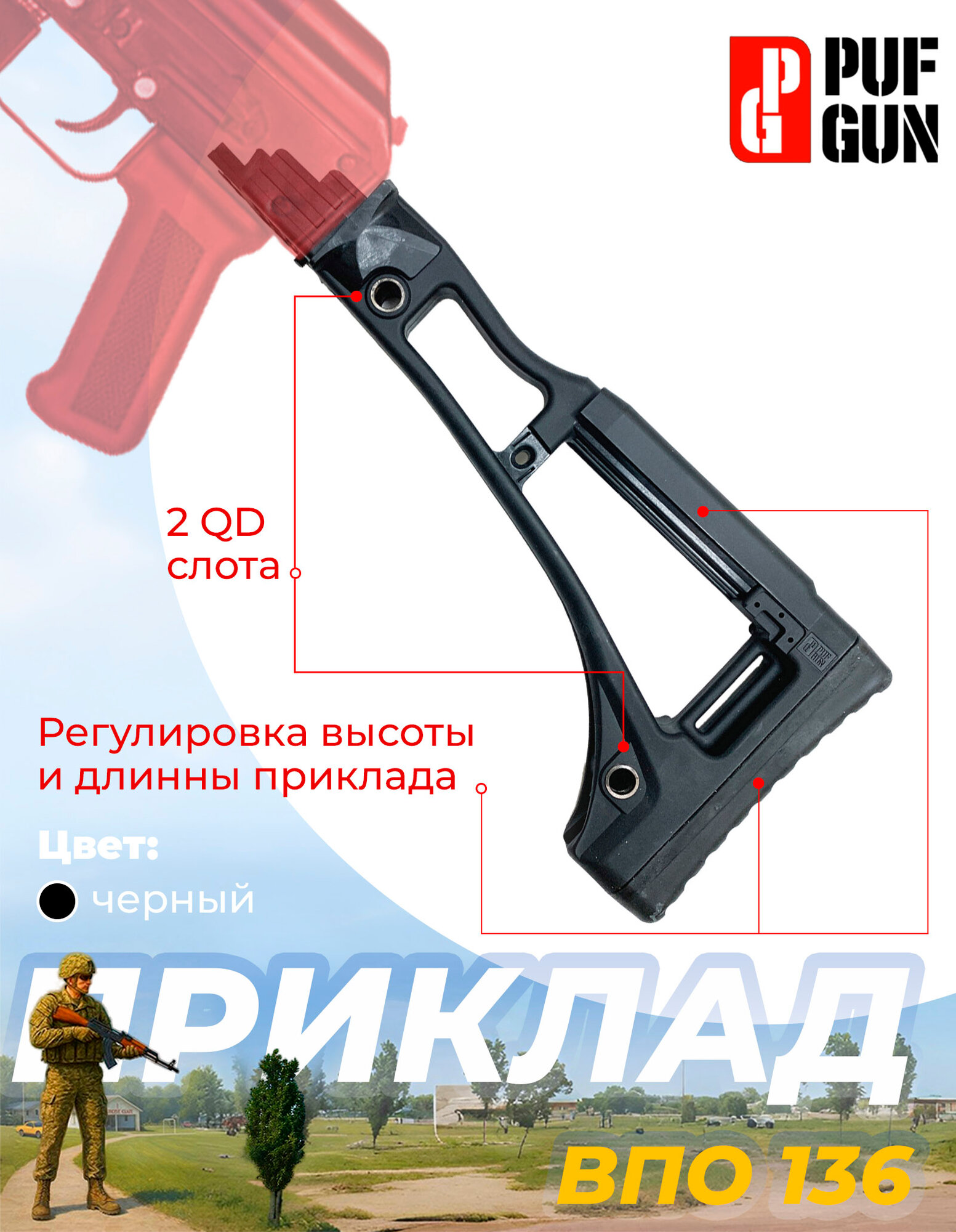 Приклад тактический ВПО-136