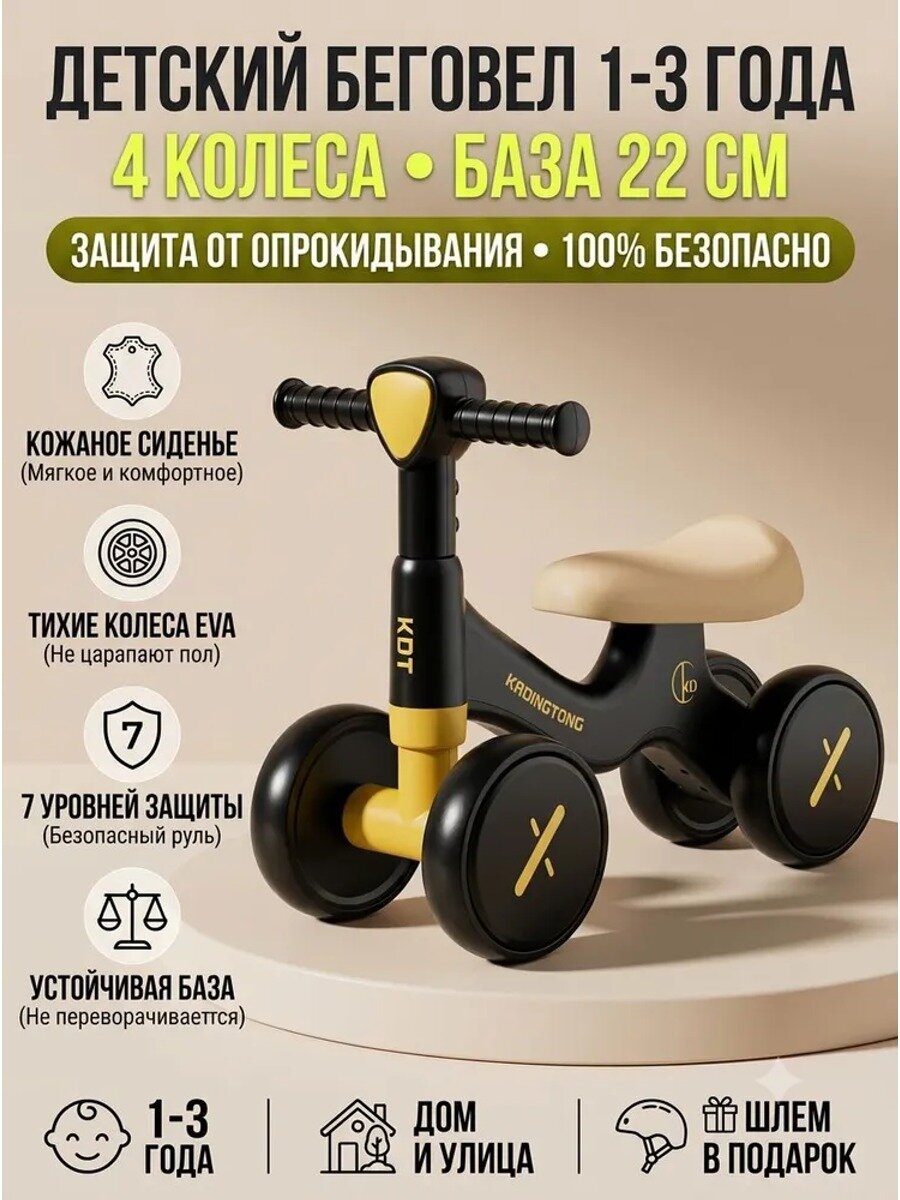Детский беговел-каталка 4 колеса для малышей 1-3 лет, устойчивая база, тихие колеса