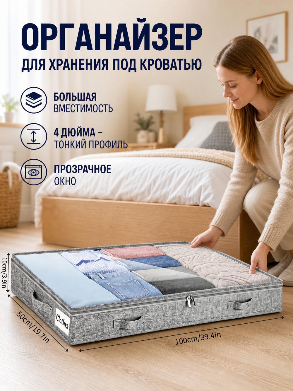 Ящик для хранения вещей под кроватью