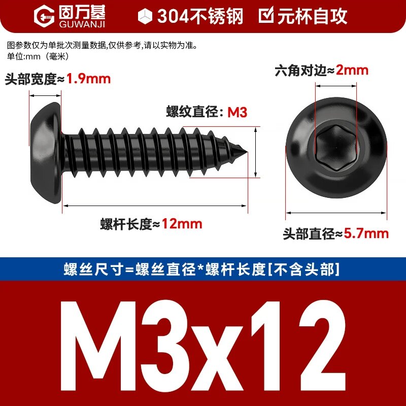 M3 x 12мм Нержавеющая сталь 304, круглая головка, шестигранная резьба, черная, упаковка 50 шт