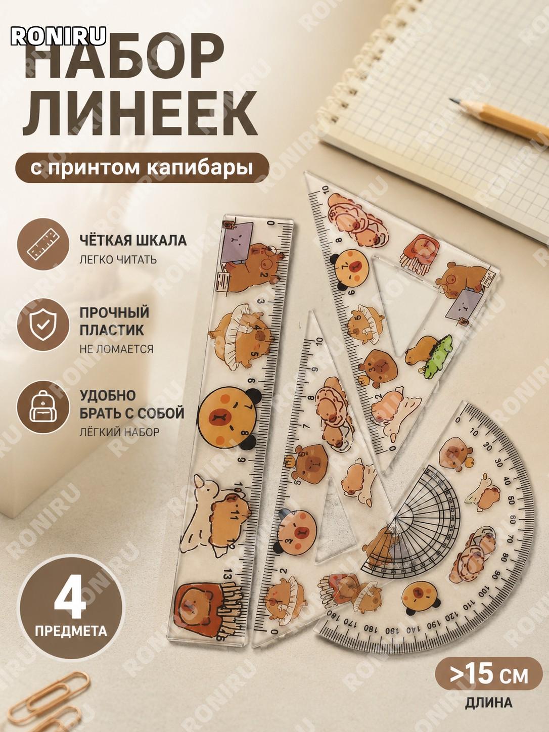 Линейка в чехле с принтом >15 см, пластиковая школьная мерная линейка для рисования и учёбы детская канцелярия