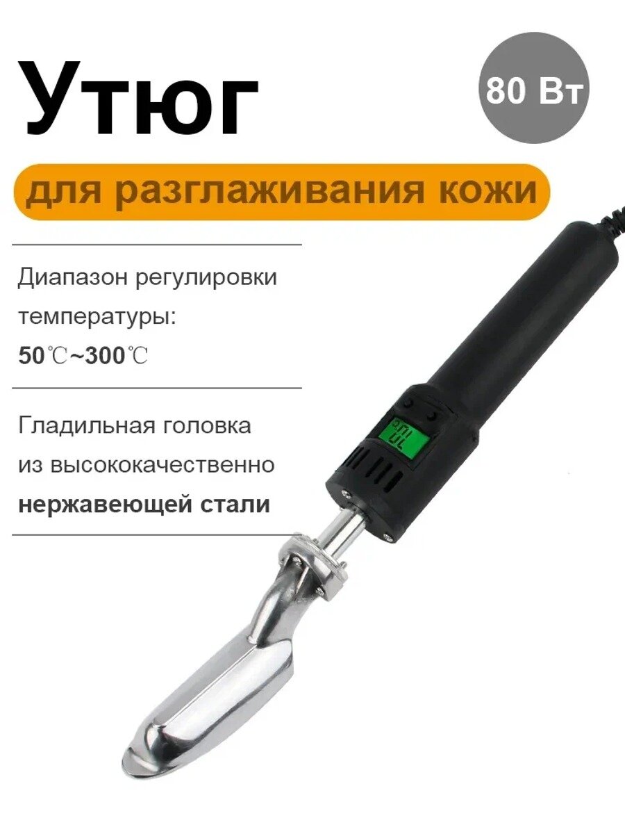 Утюгкладок кожаной обуви мини утюг регулируемой температурой стандартная модель серии
