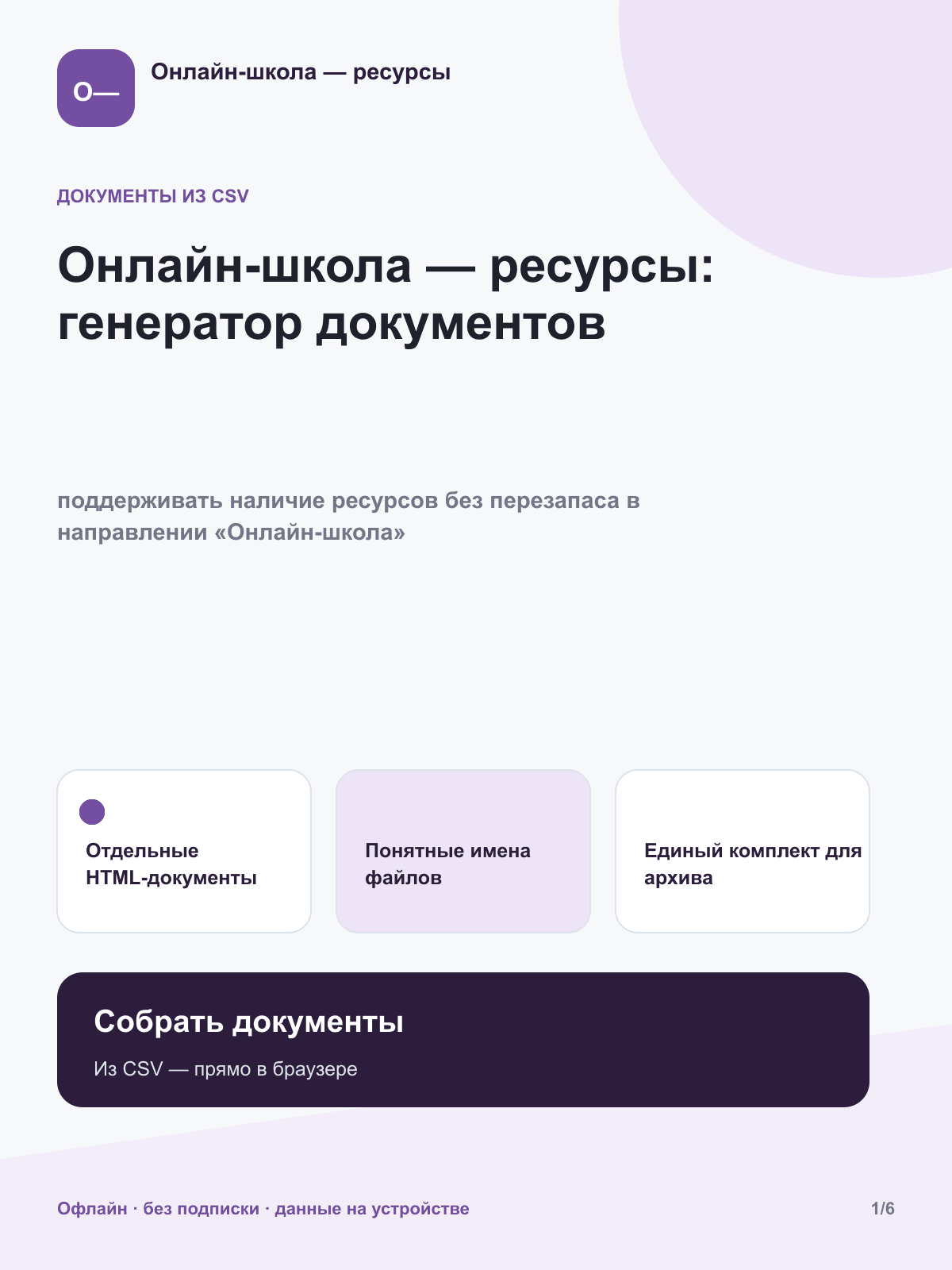 Онлайн-школа — ресурсы: генератор документов