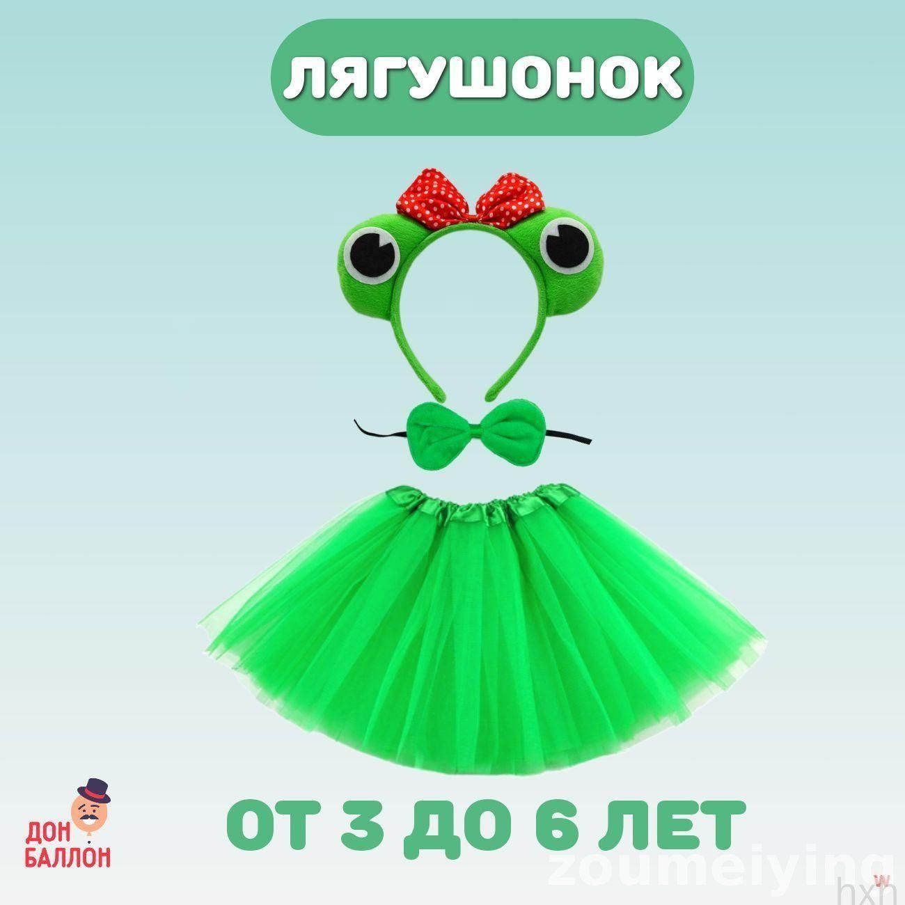 Карнавальная одежда Лягушка