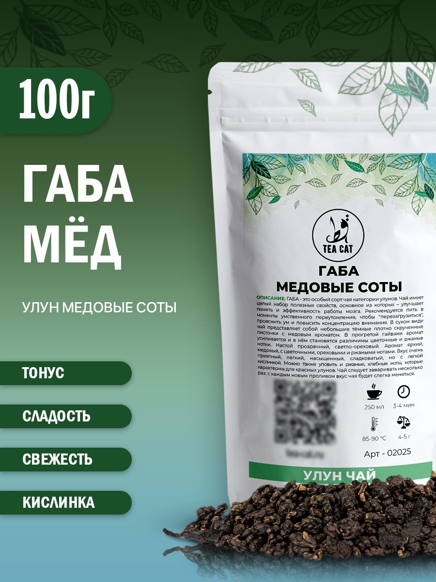 Улун Габа Медовые соты, 100г