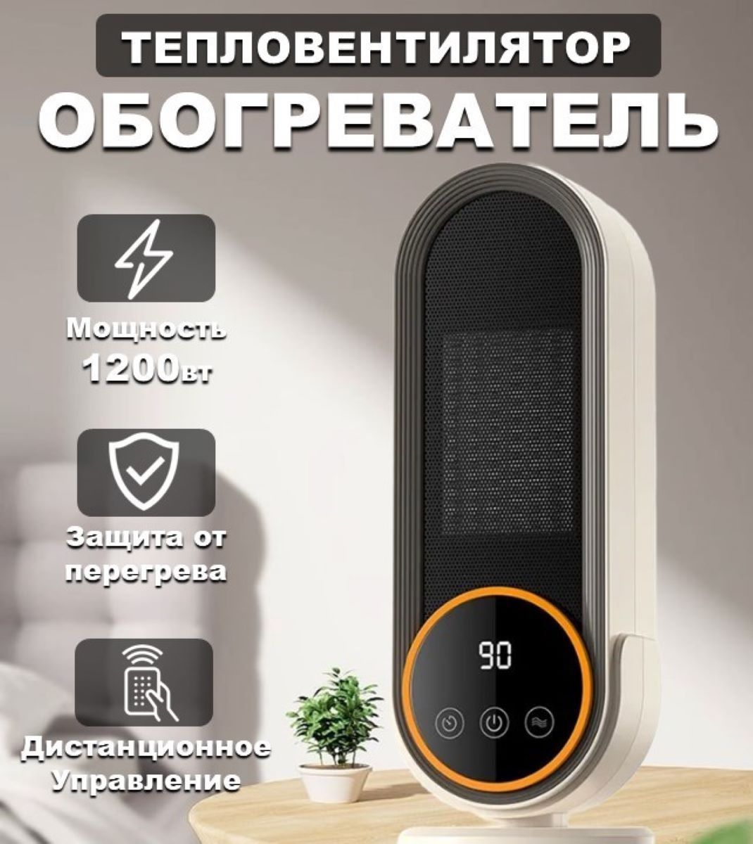 Обогреватель для дома тепловентилятор