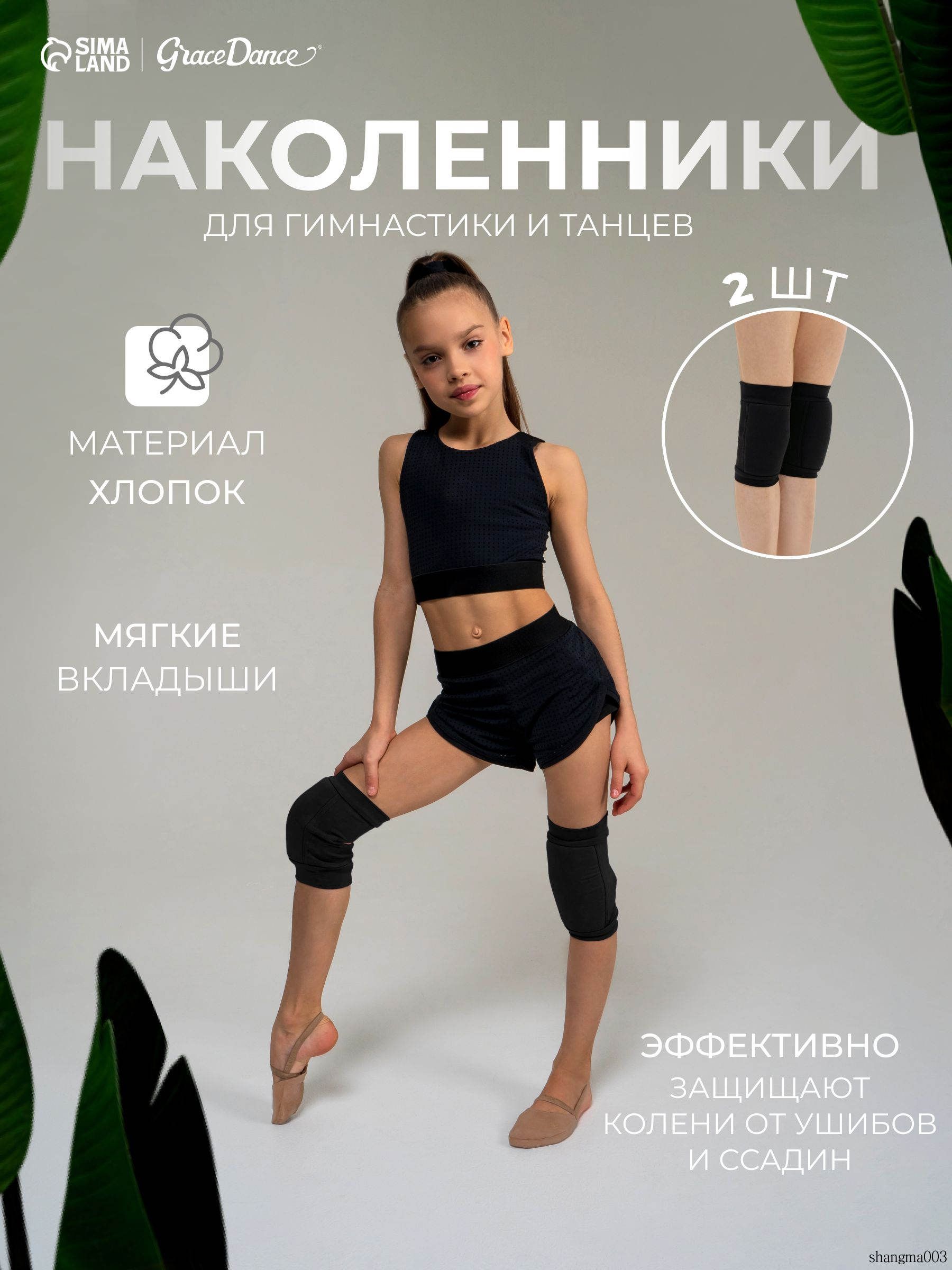 Наколенники для гимнастики, размер: XS