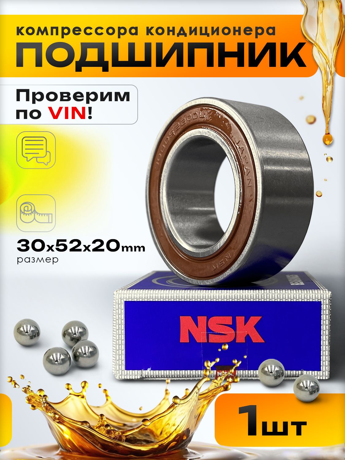 Подшипник муфты компрессора кондиционера NSK
