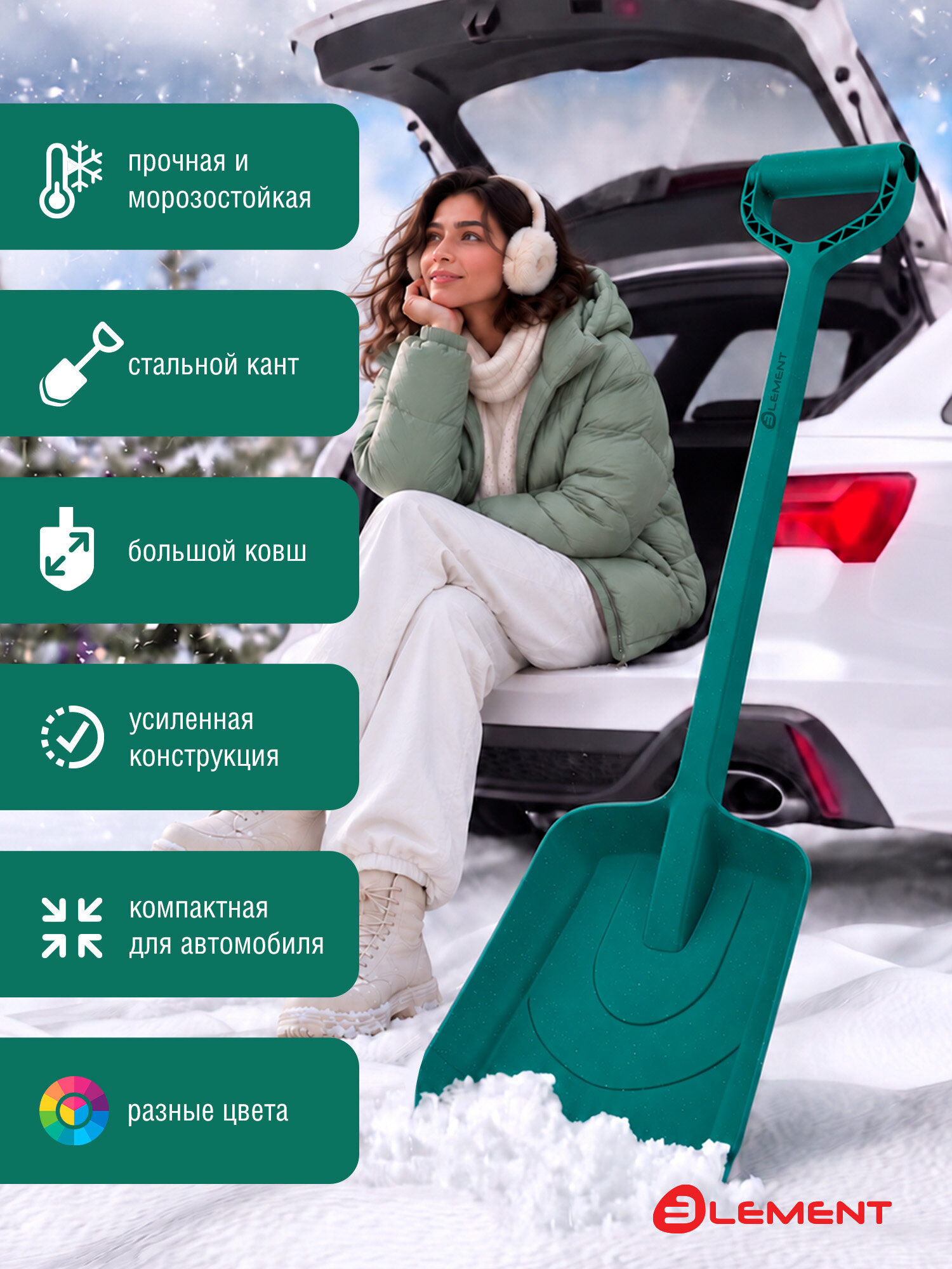Лопата автомобильная (не детская, для снега, туризма, сада) цельнолитая из полипропилена, с металлическим кантом, ELEMENT, зеленый металлик